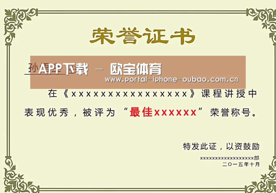 荣誉证书一